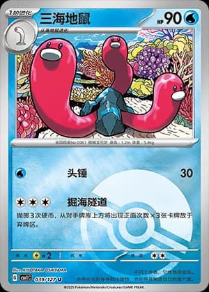 三海地鼠
