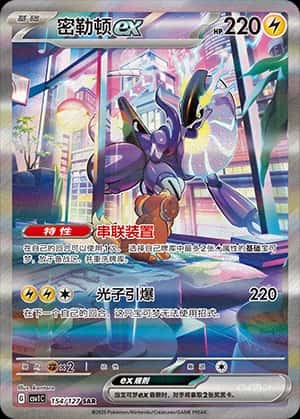 Miraidon ex