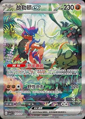 Koraidon ex