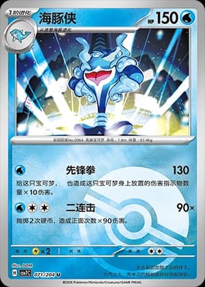 海豚侠