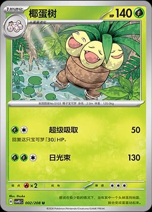 椰蛋树