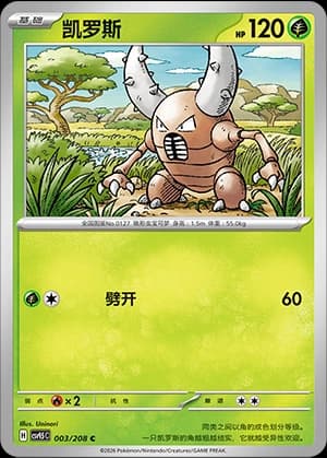 Pinsir