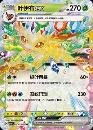 Leafeon ex