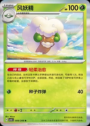 Whimsicott