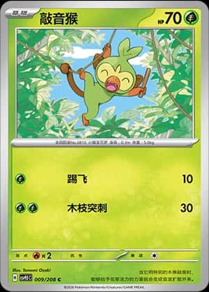 Grookey