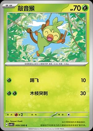 Grookey