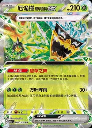 Ogerpon ex