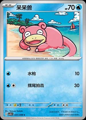 Slowpoke