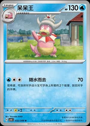Slowking