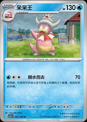 Slowking