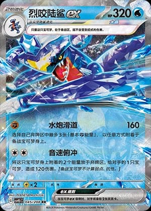 Garchomp ex