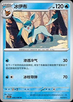 Glaceon