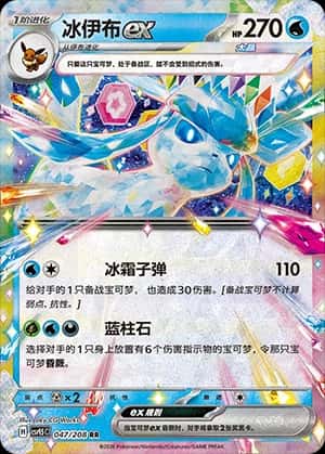 Glaceon ex