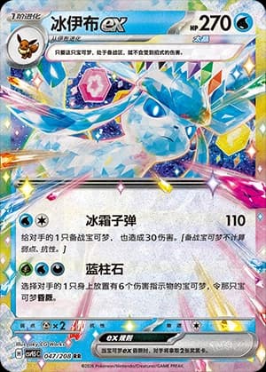Glaceon ex