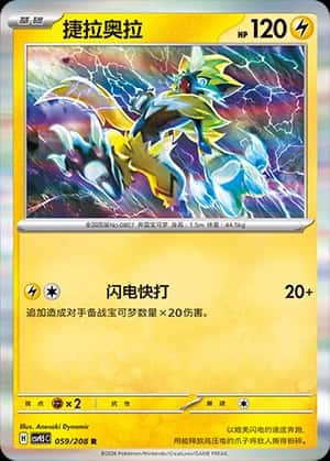 Zeraora