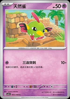 Natu