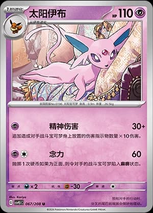 Espeon