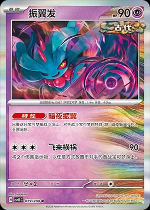 Flutter Mane