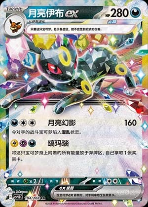 Umbreon ex