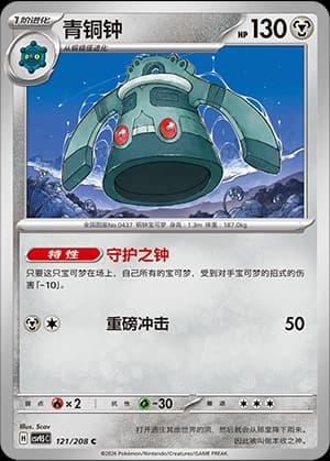 Bronzong