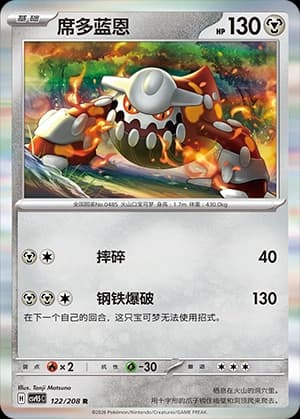 Heatran