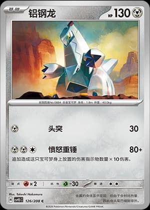Duraludon