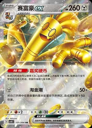 Gholdengo ex