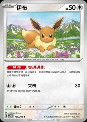 Eevee
