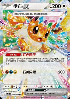 Eevee ex