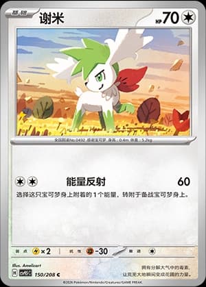 Shaymin