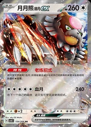 Ursaluna ex