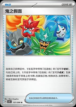 鬼之假面