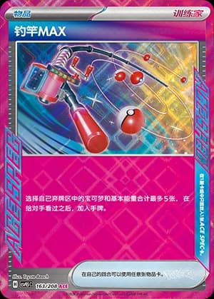钓竿MAX