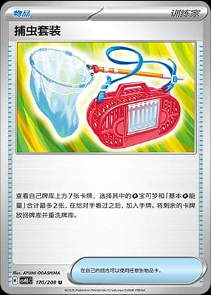 捕虫套装