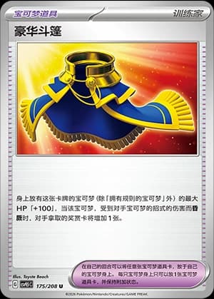 豪华斗篷