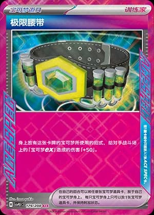 Maximum Belt