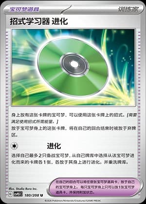 Technical Machine: Evolution
