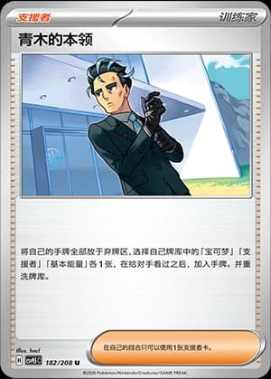 青木的本领