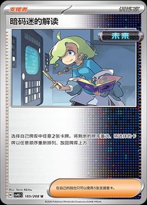 Ciphermaniac's Codebreaking