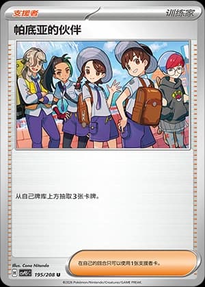 帕底亚的伙伴