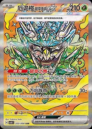 Ogerpon ex