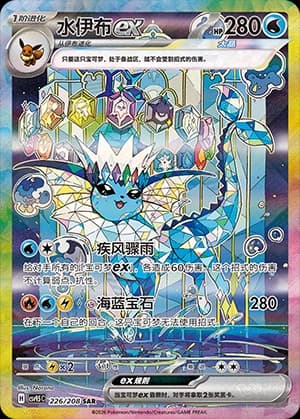 Vaporeon ex