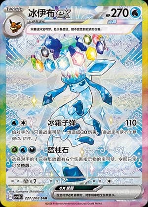 Glaceon ex