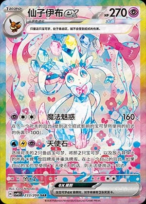Sylveon ex