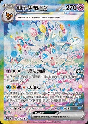 Sylveon ex