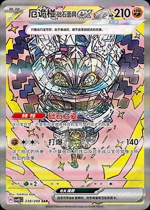 厄诡椪 础石面具ex