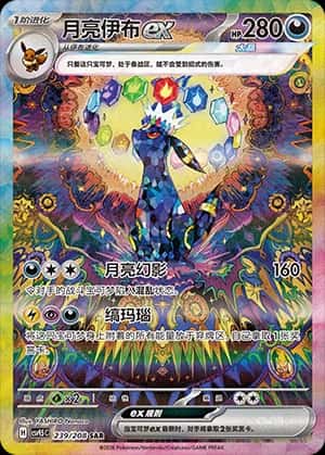 Umbreon ex