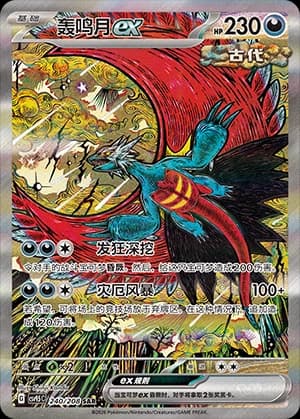 Roaring Moon ex