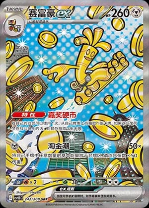 Gholdengo ex