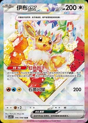Eevee ex